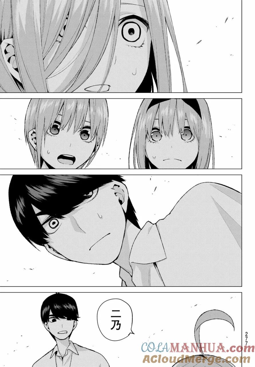 《五等分的花嫁》第39话 七次再见1 第19页