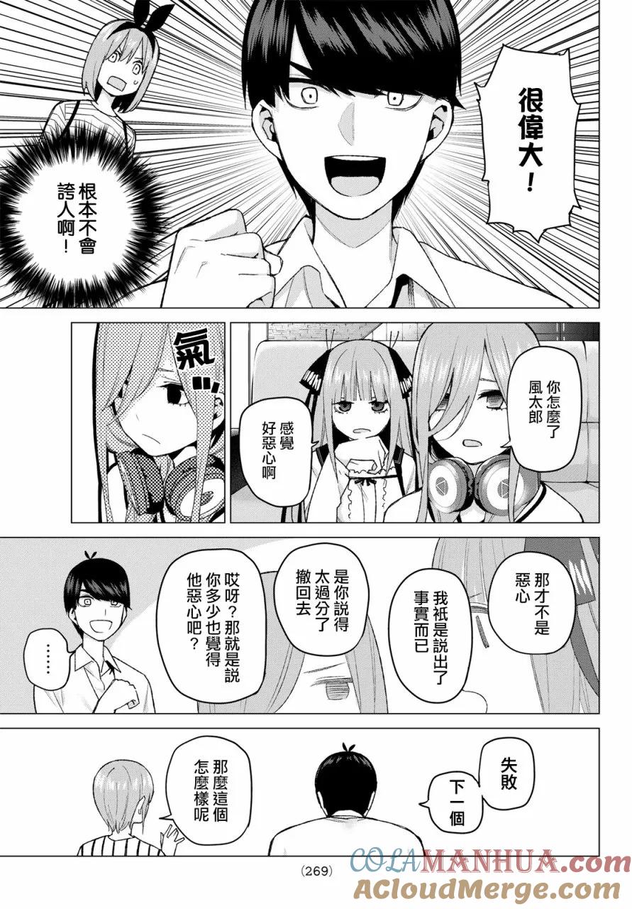 《五等分的花嫁》第39话 七次再见1 第11页