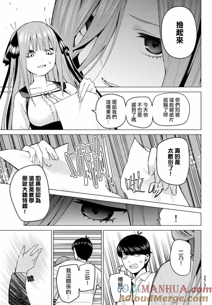 《五等分的花嫁》第39话 七次再见1 第17页