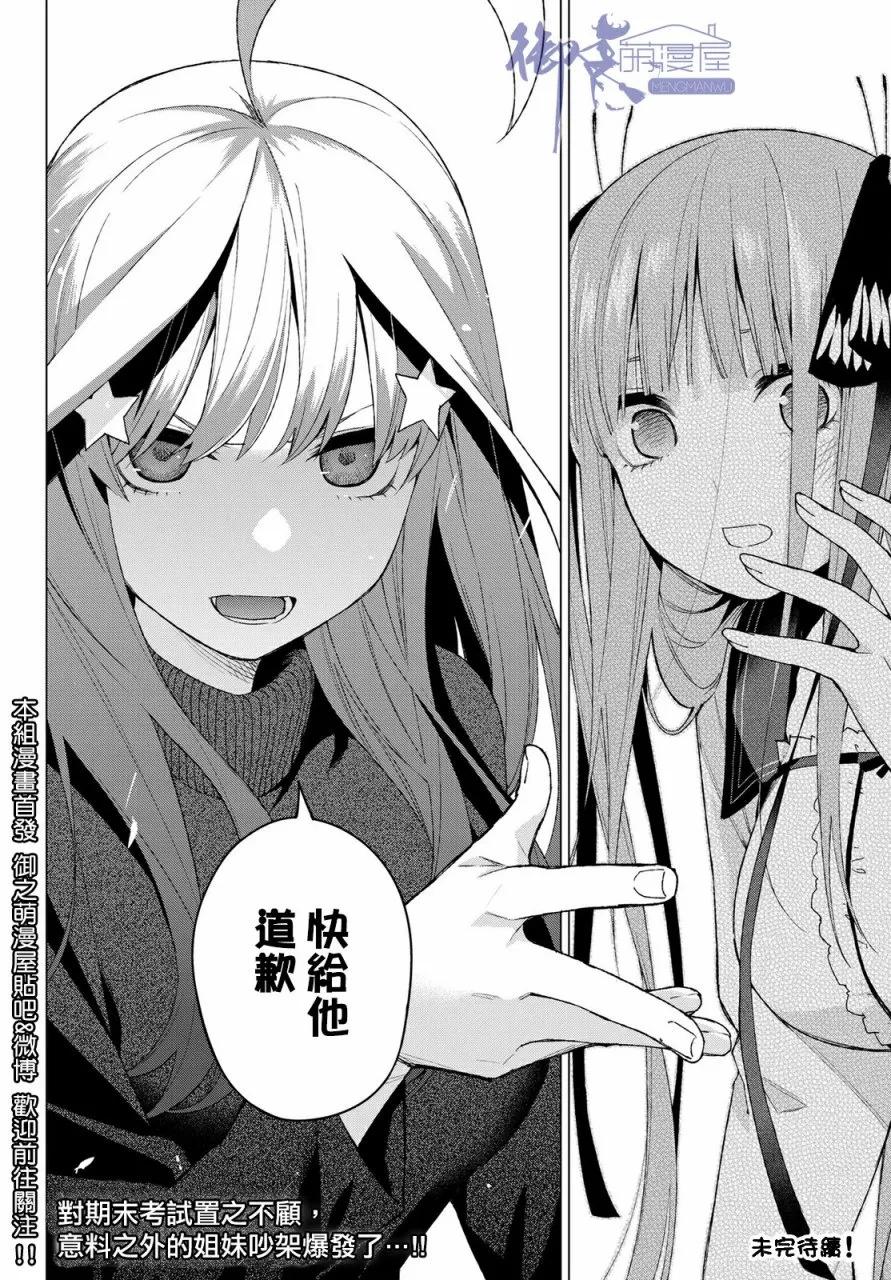 《五等分的花嫁》第39话 七次再见1 第20页