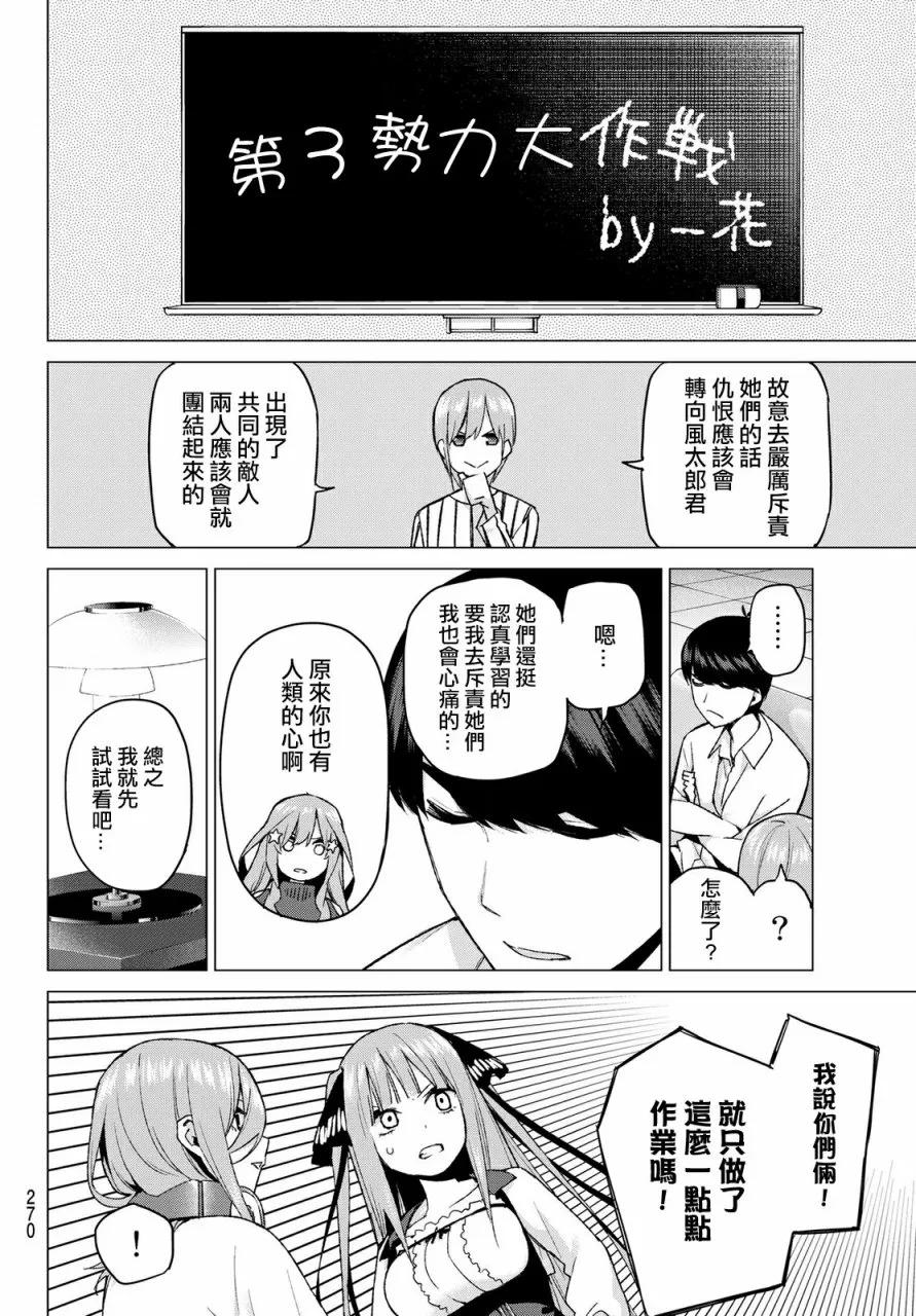 《五等分的花嫁》第39话 七次再见1 第12页