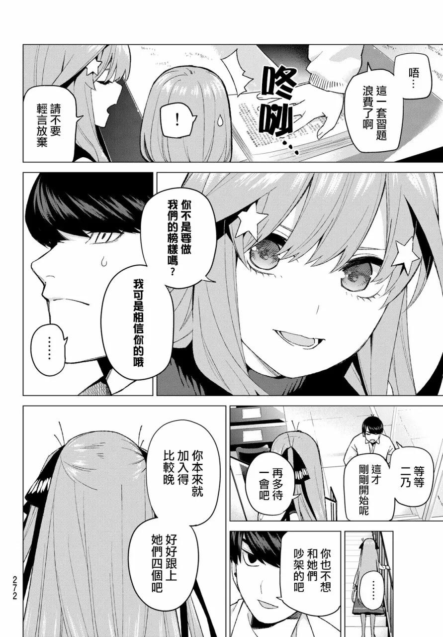 《五等分的花嫁》第39话 七次再见1 第14页