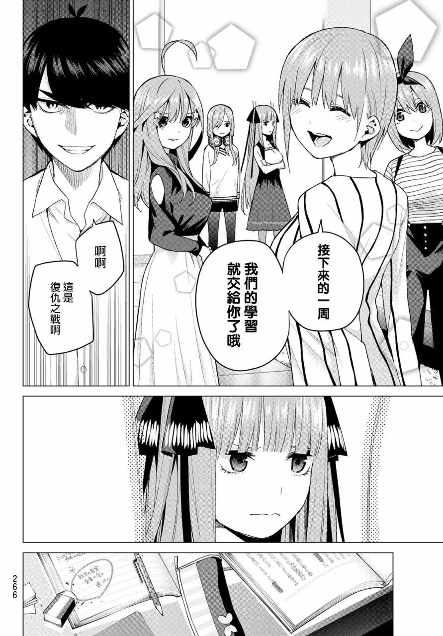《五等分的花嫁》第39话 七次再见1 第8页