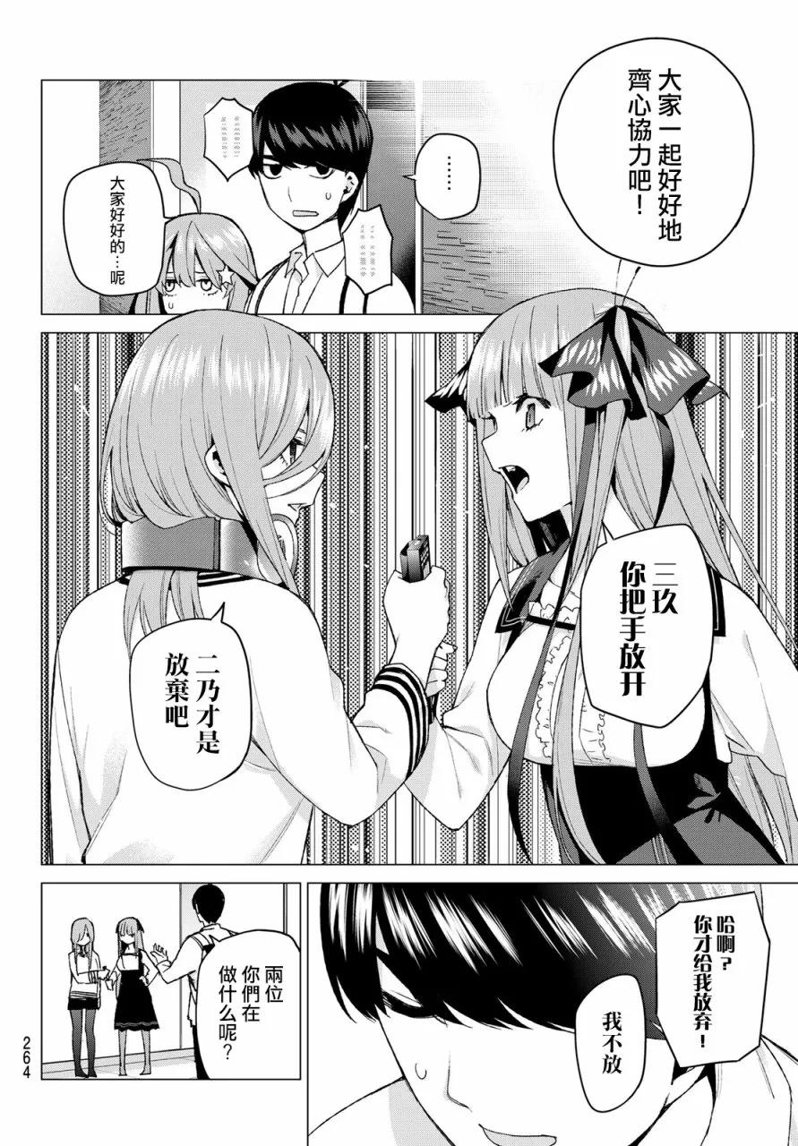 《五等分的花嫁》第39话 七次再见1 第6页
