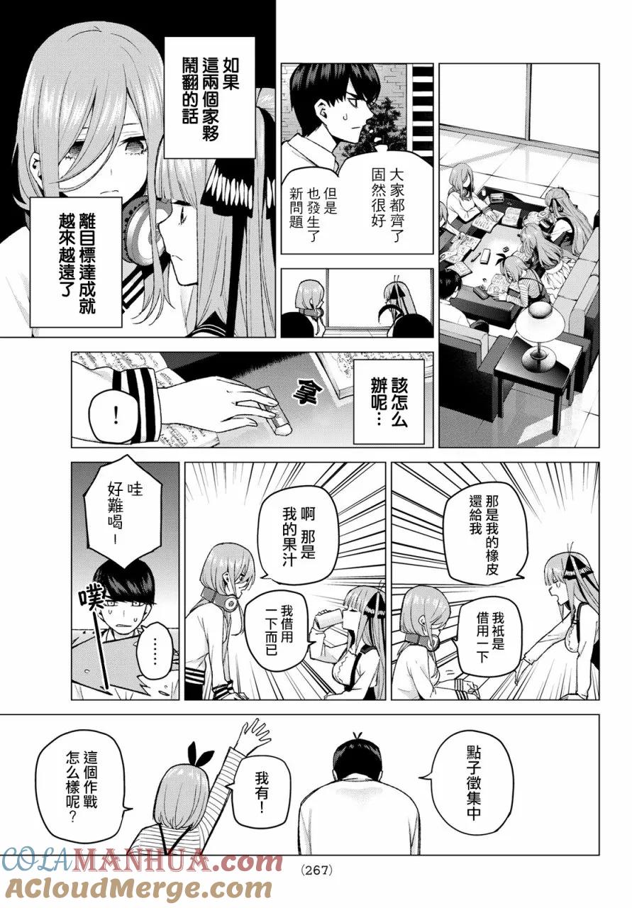 《五等分的花嫁》第39话 七次再见1 第9页