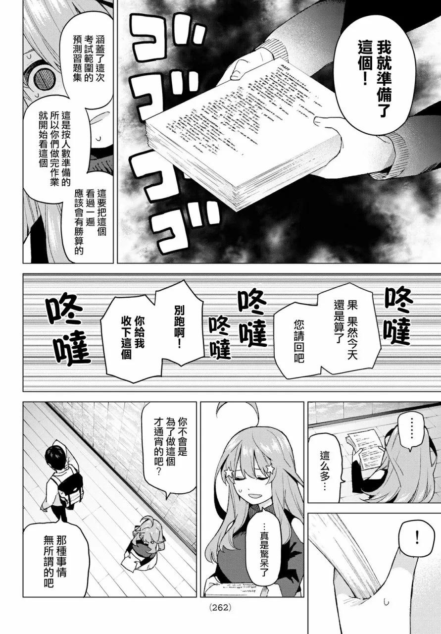 《五等分的花嫁》第39话 七次再见1 第4页