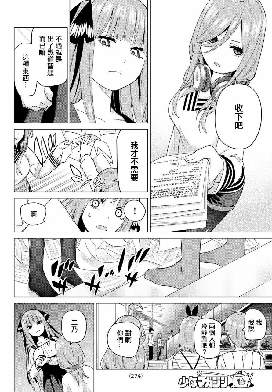 《五等分的花嫁》第39话 七次再见1 第16页