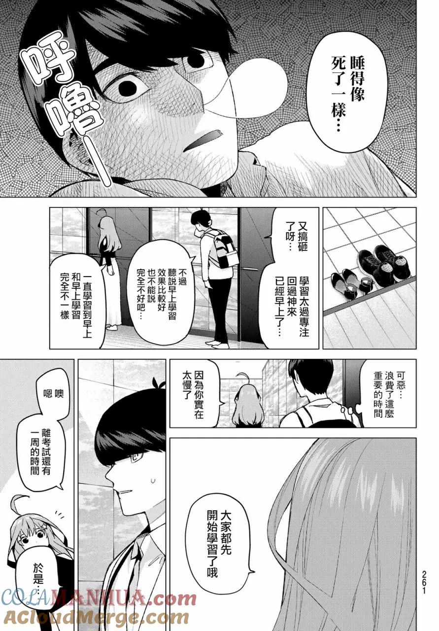 《五等分的花嫁》第39话 七次再见1 第3页