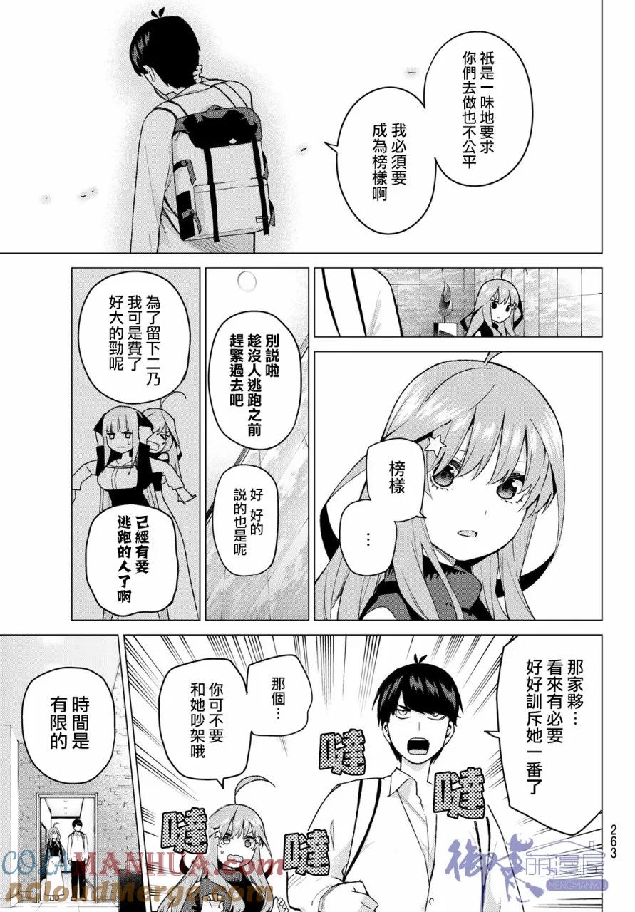 《五等分的花嫁》第39话 七次再见1 第5页
