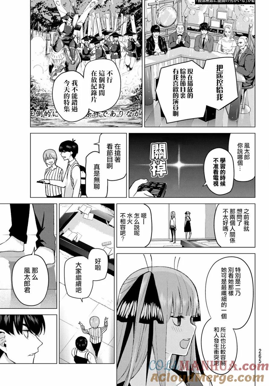 《五等分的花嫁》第39话 七次再见1 第7页