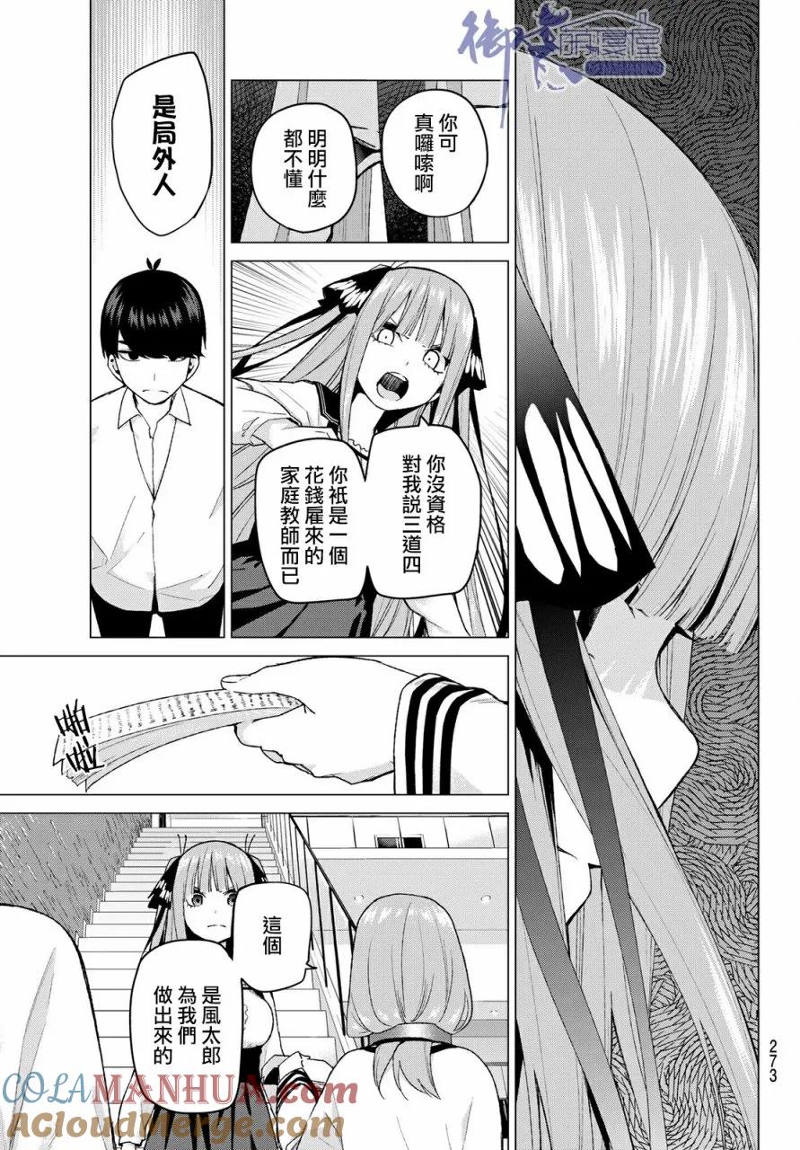 《五等分的花嫁》第39话 七次再见1 第15页