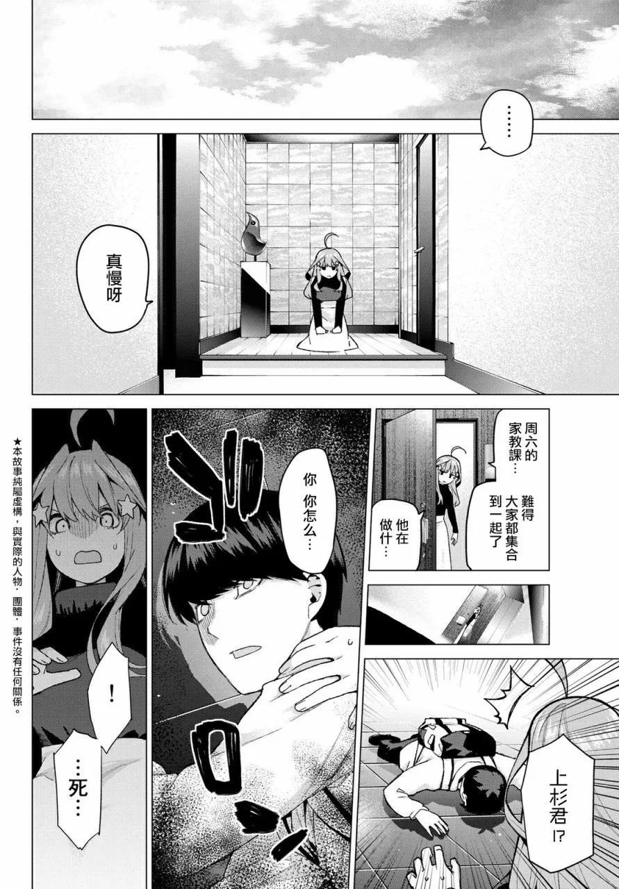 《五等分的花嫁》第39话 七次再见1 第2页