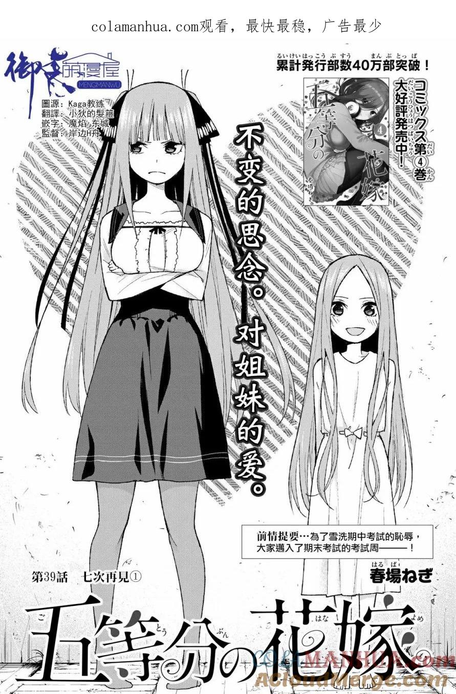 《五等分的花嫁》第39话 七次再见1 第1页