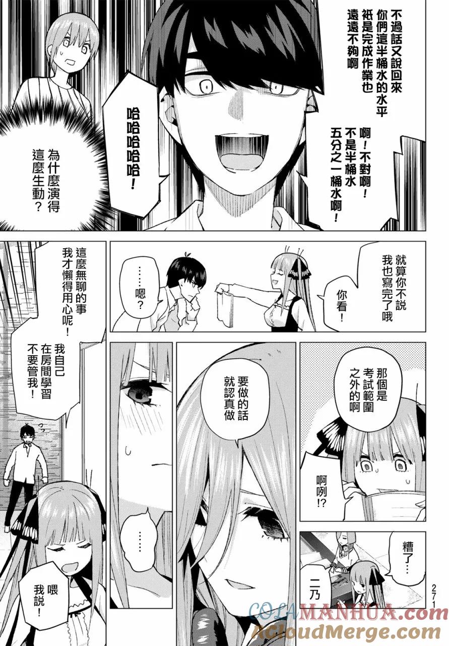 《五等分的花嫁》第39话 七次再见1 第13页