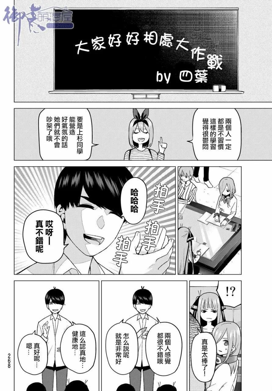 《五等分的花嫁》第39话 七次再见1 第10页