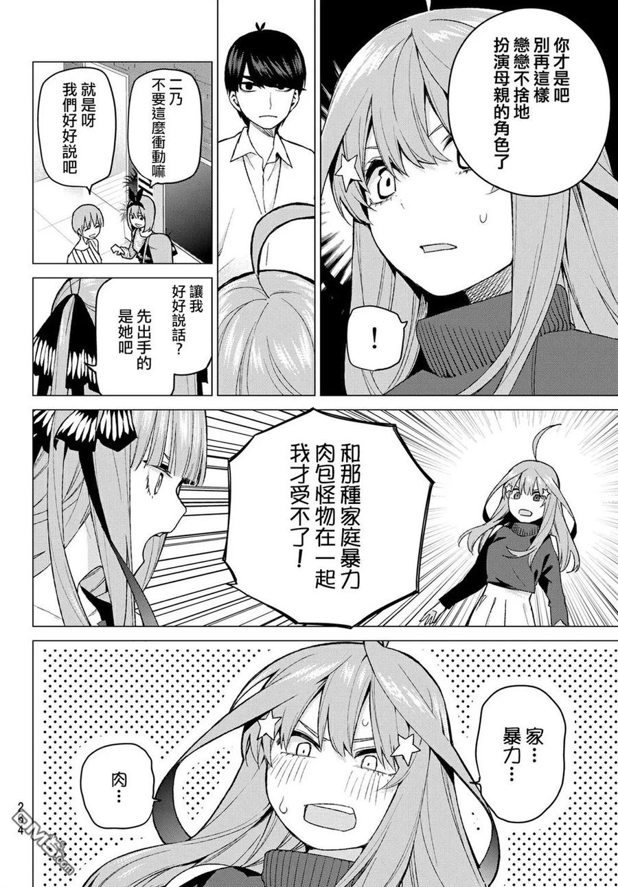 《五等分的花嫁》第40话 七次再见 第6页