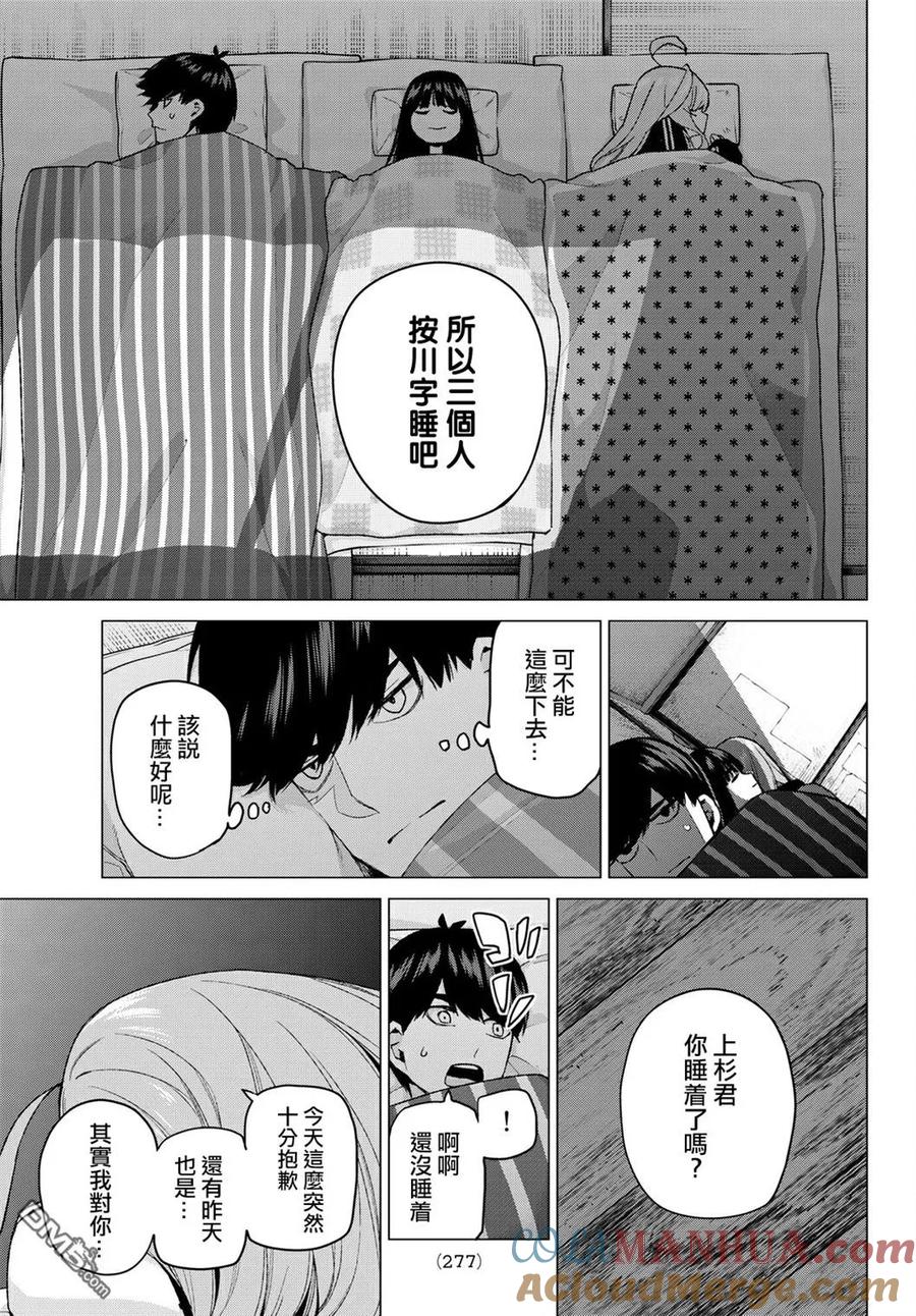 《五等分的花嫁》第40话 七次再见 第19页