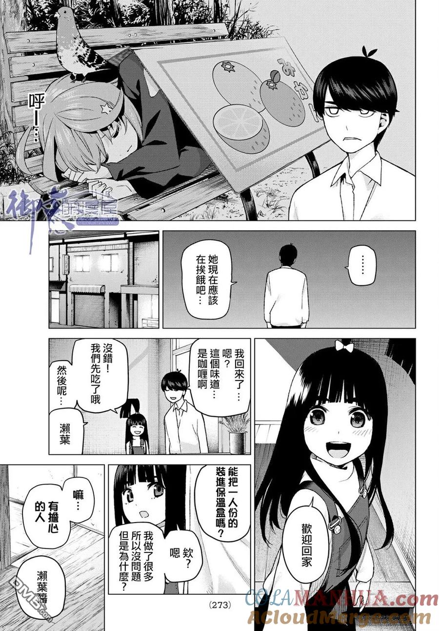 《五等分的花嫁》第40话 七次再见 第15页