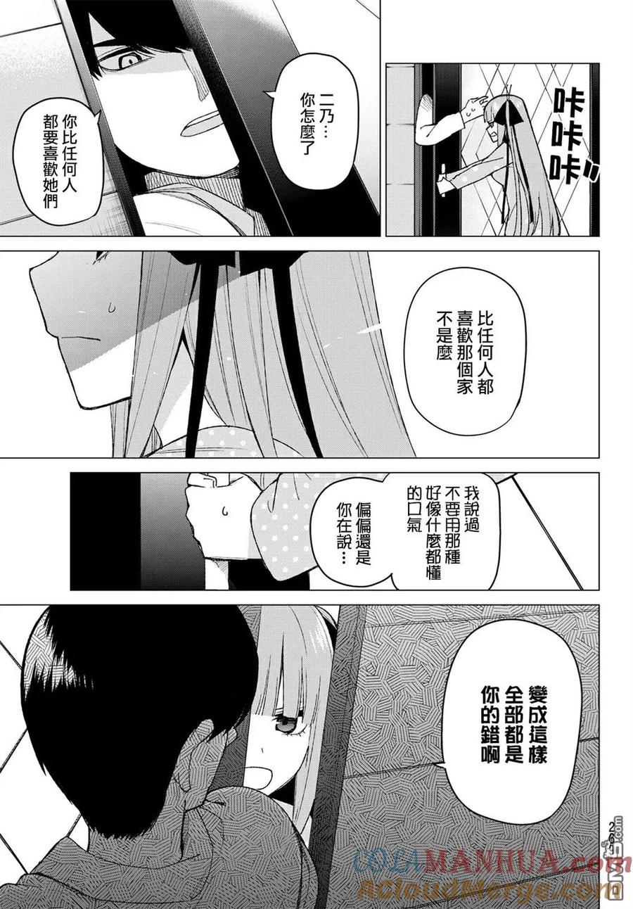 《五等分的花嫁》第40话 七次再见 第11页