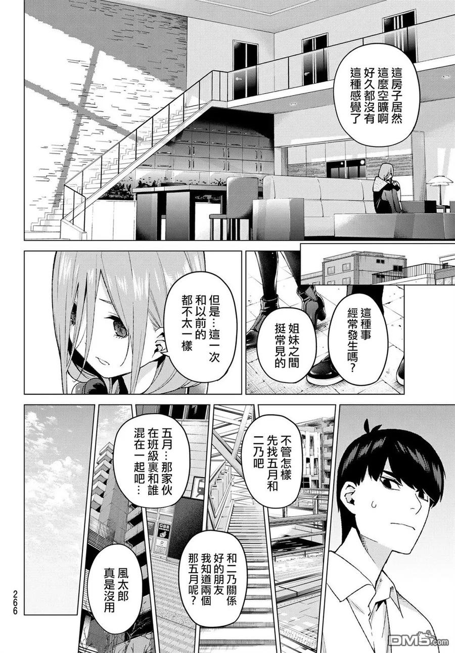 《五等分的花嫁》第40话 七次再见 第8页