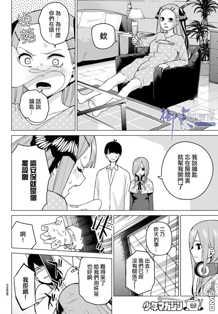 《五等分的花嫁》第40话 七次再见 第10页
