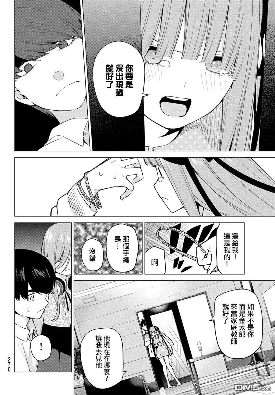 《五等分的花嫁》第40话 七次再见 第12页