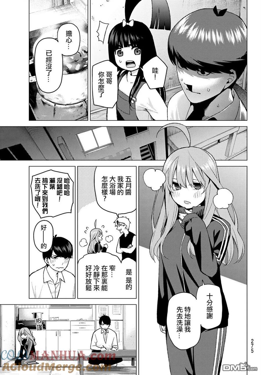 《五等分的花嫁》第40话 七次再见 第17页