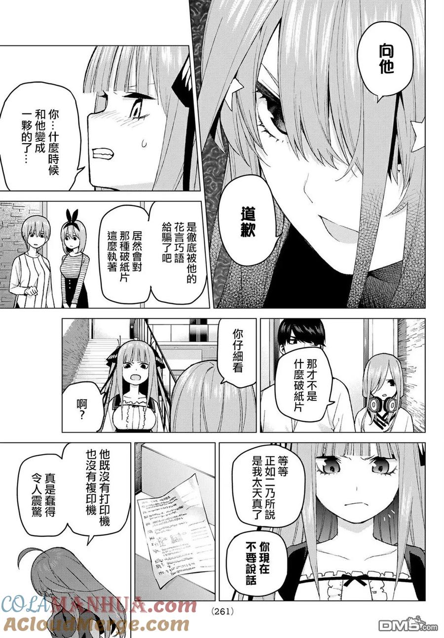 《五等分的花嫁》第40话 七次再见 第3页
