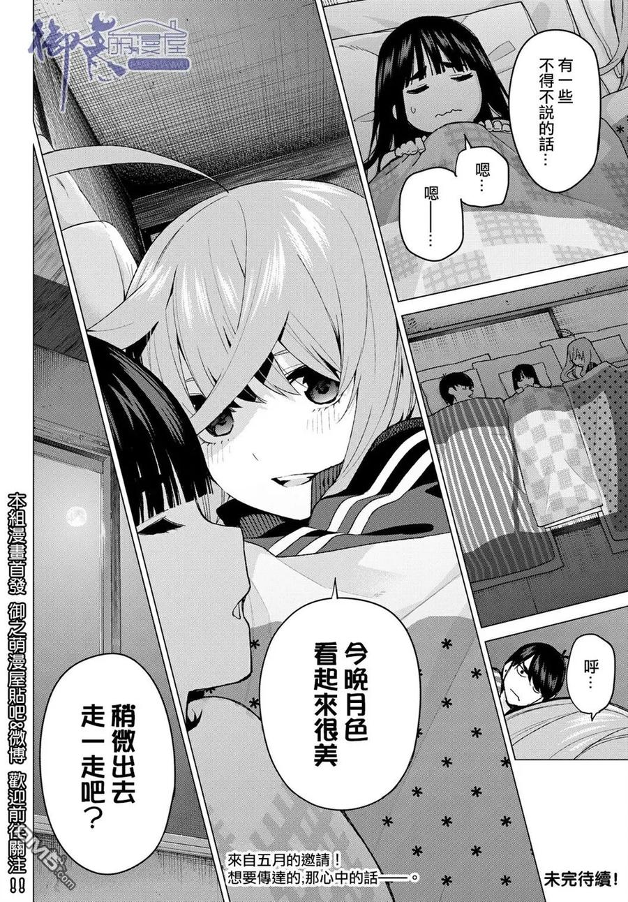 《五等分的花嫁》第40话 七次再见 第20页
