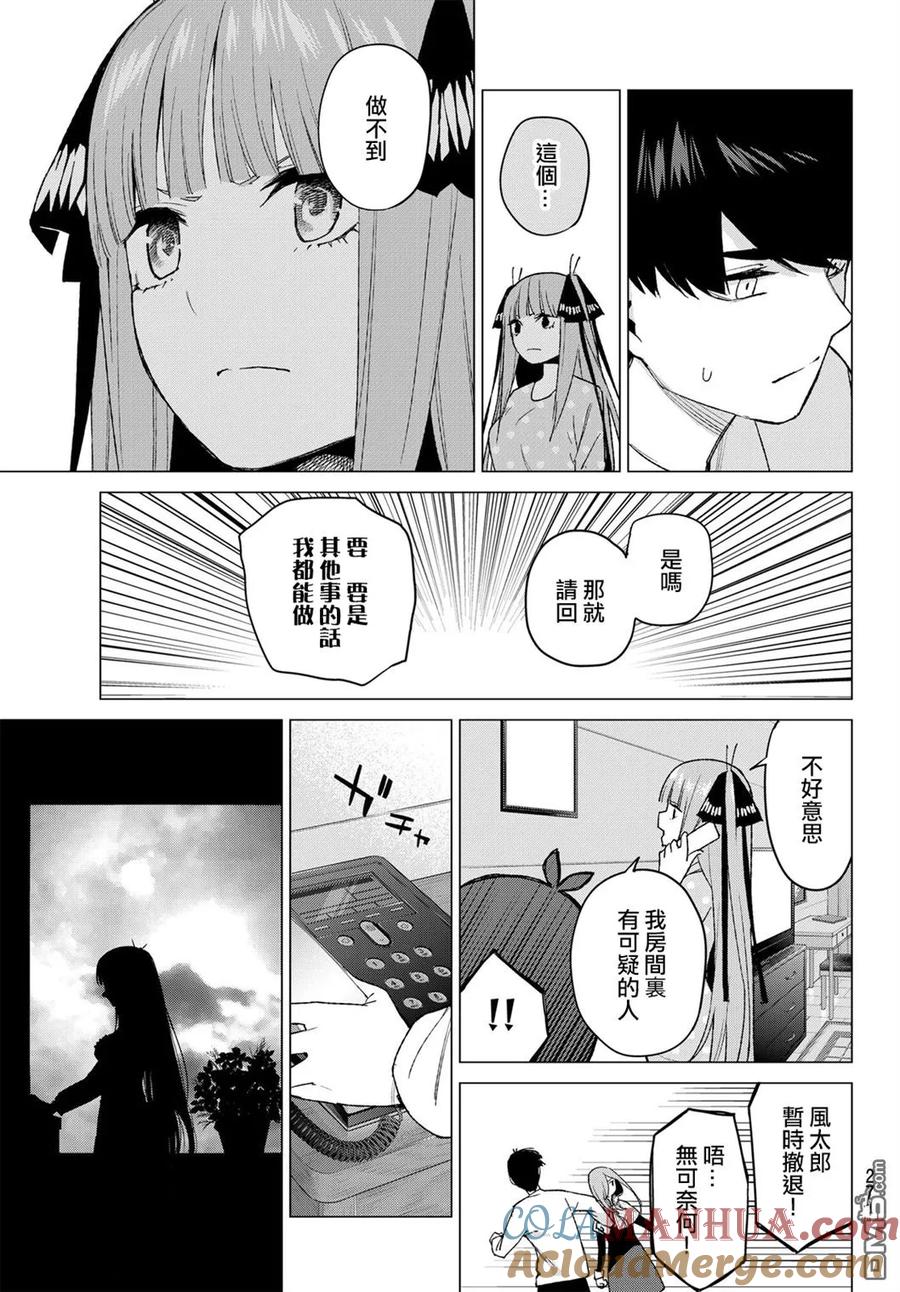 《五等分的花嫁》第40话 七次再见 第13页