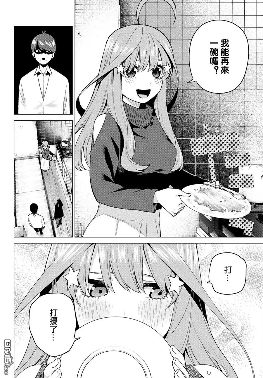 《五等分的花嫁》第40话 七次再见 第16页