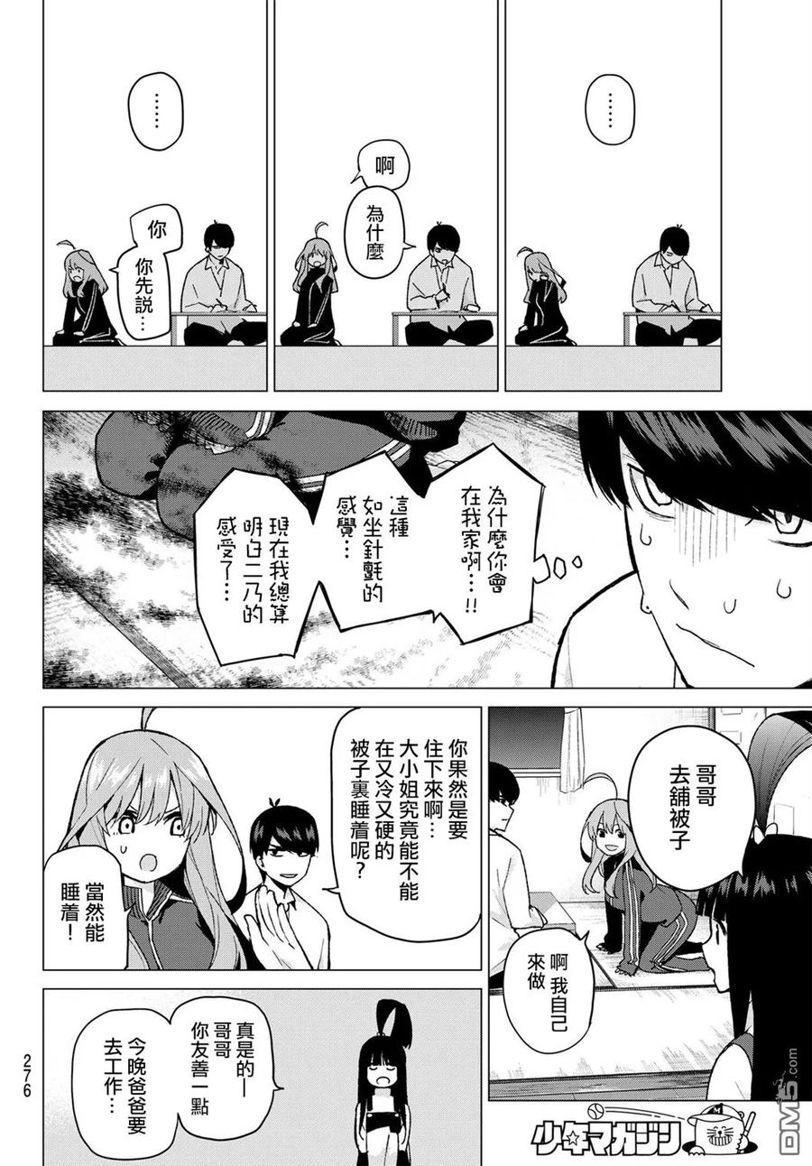 《五等分的花嫁》第40话 七次再见 第18页