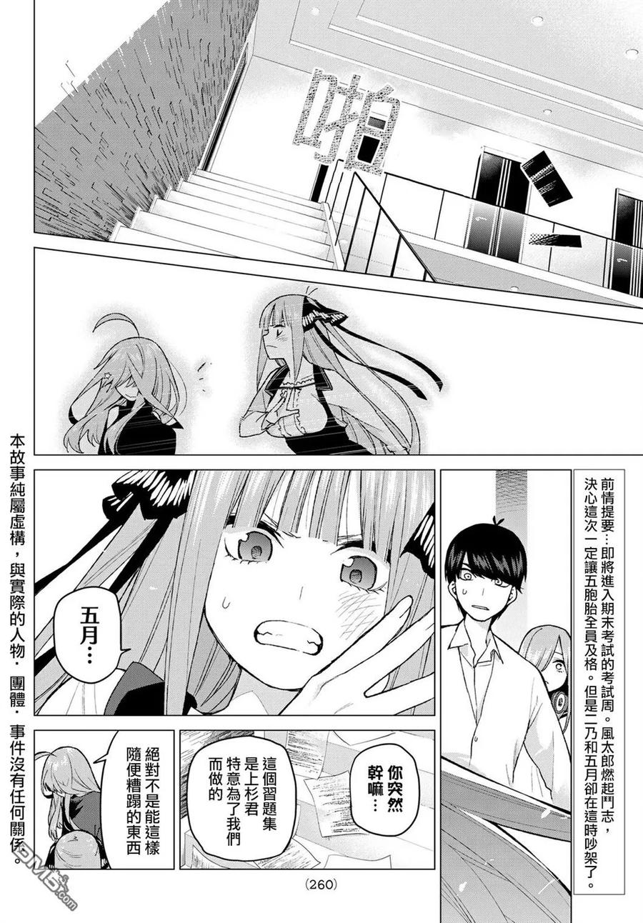《五等分的花嫁》第40话 七次再见 第2页