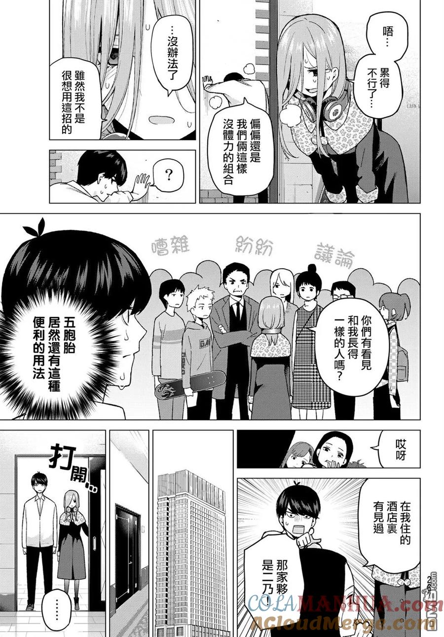 《五等分的花嫁》第40话 七次再见 第9页