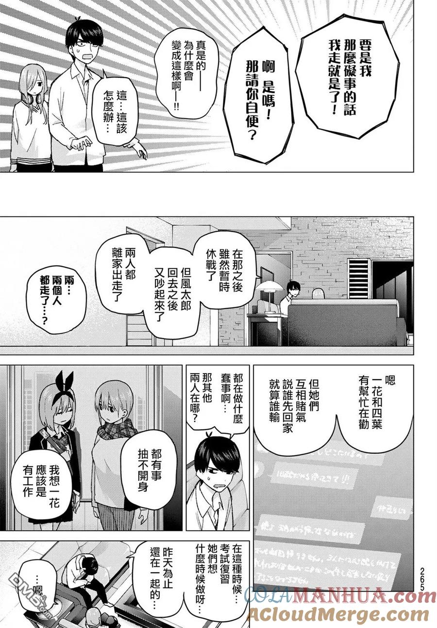 《五等分的花嫁》第40话 七次再见 第7页