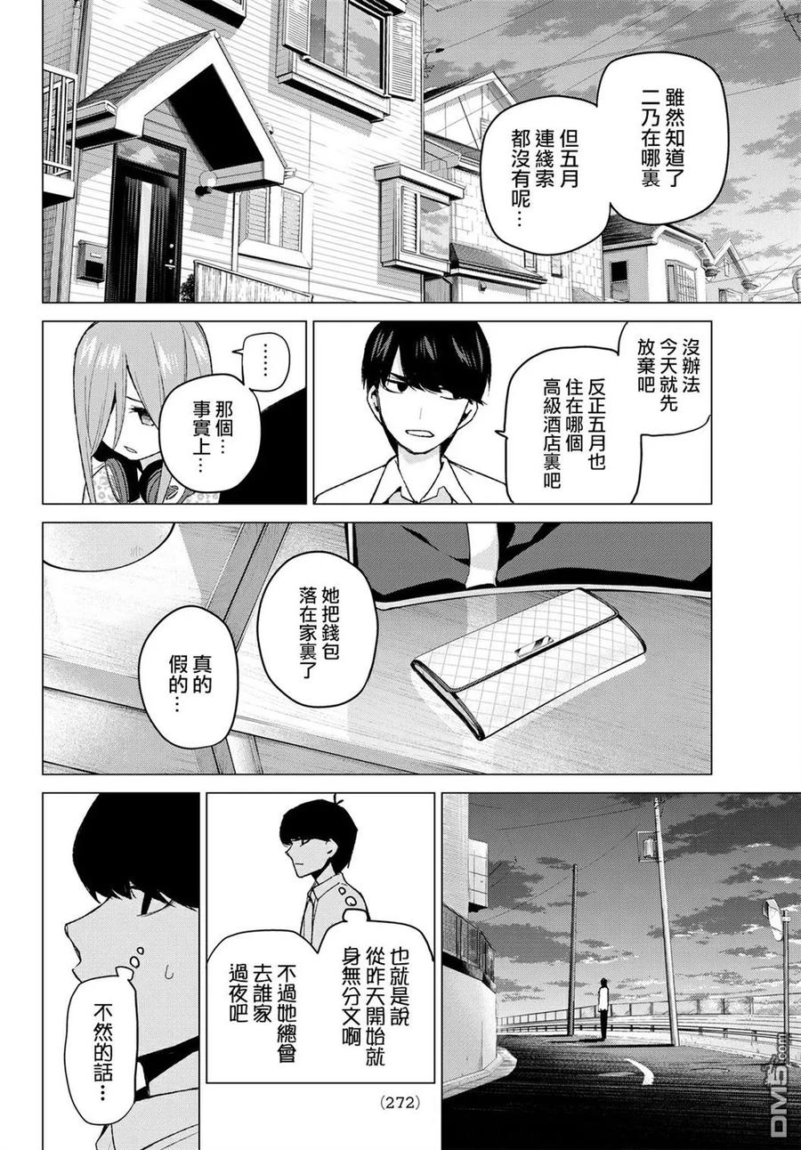 《五等分的花嫁》第40话 七次再见 第14页