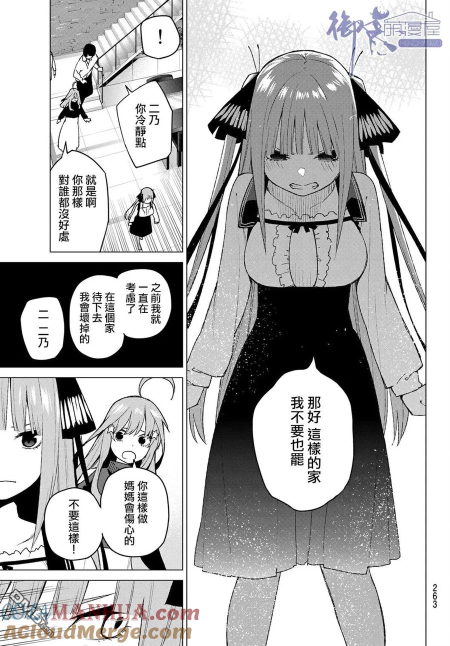《五等分的花嫁》第40话 七次再见 第5页