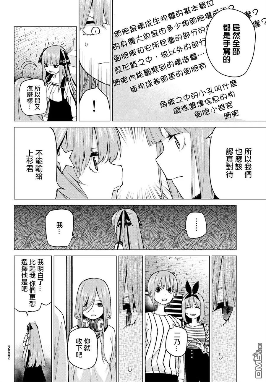 《五等分的花嫁》第40话 七次再见 第4页