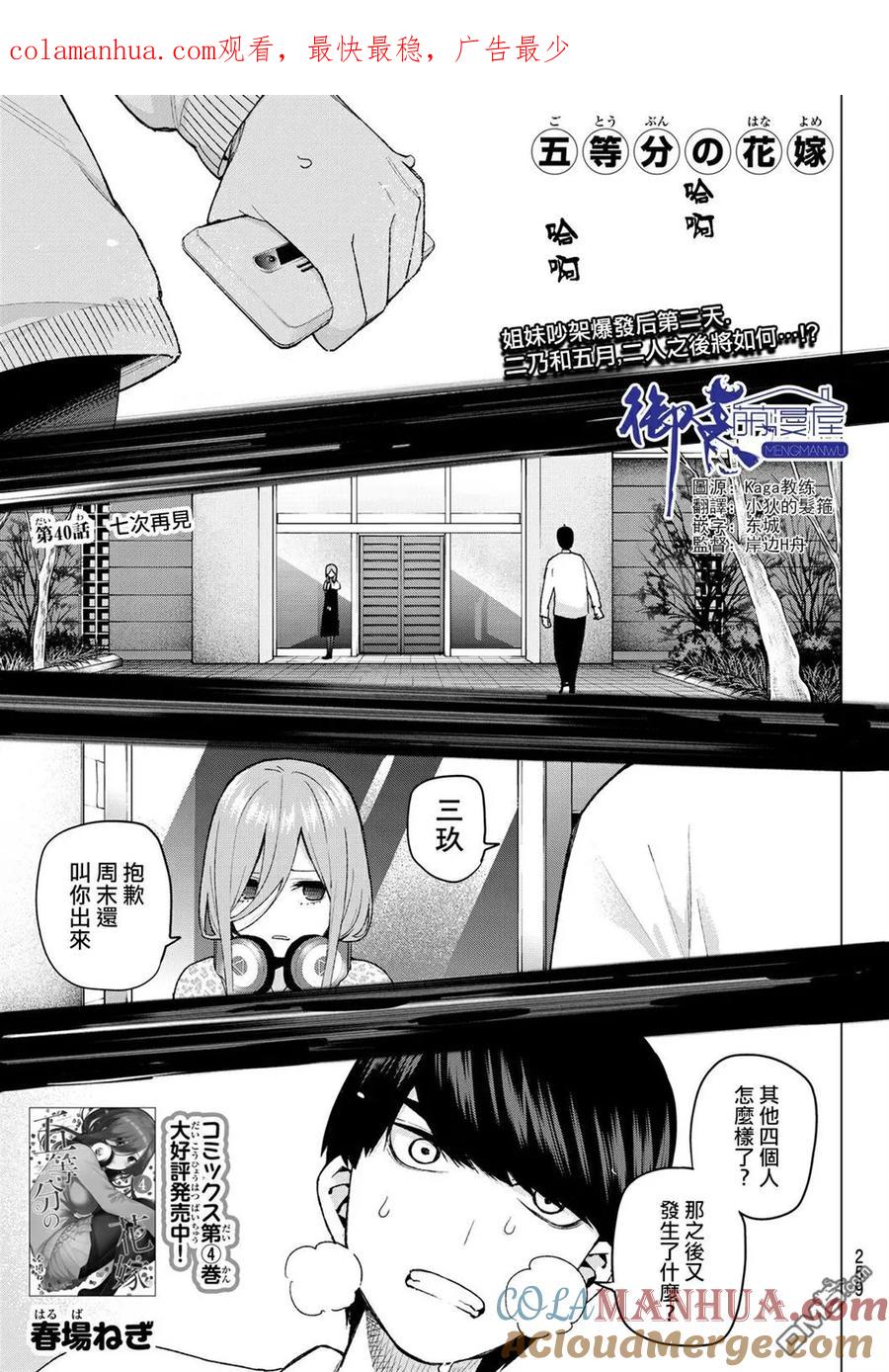 《五等分的花嫁》第40话 七次再见 第1页