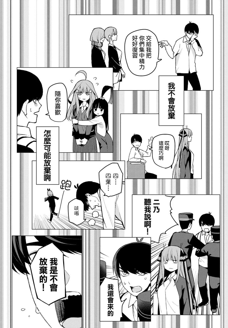 《五等分的花嫁》第41话 七次再见 第12页