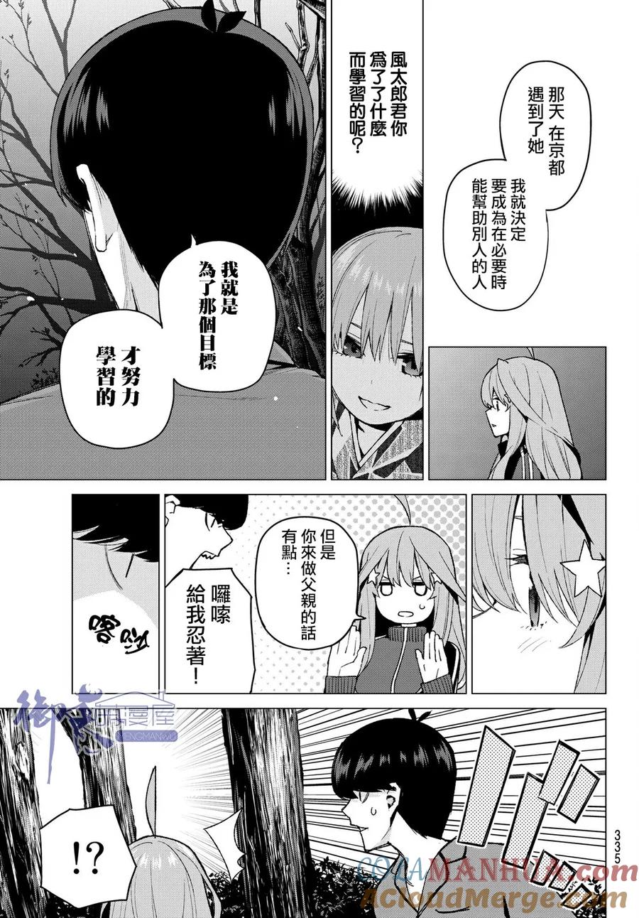 《五等分的花嫁》第41话 七次再见 第5页