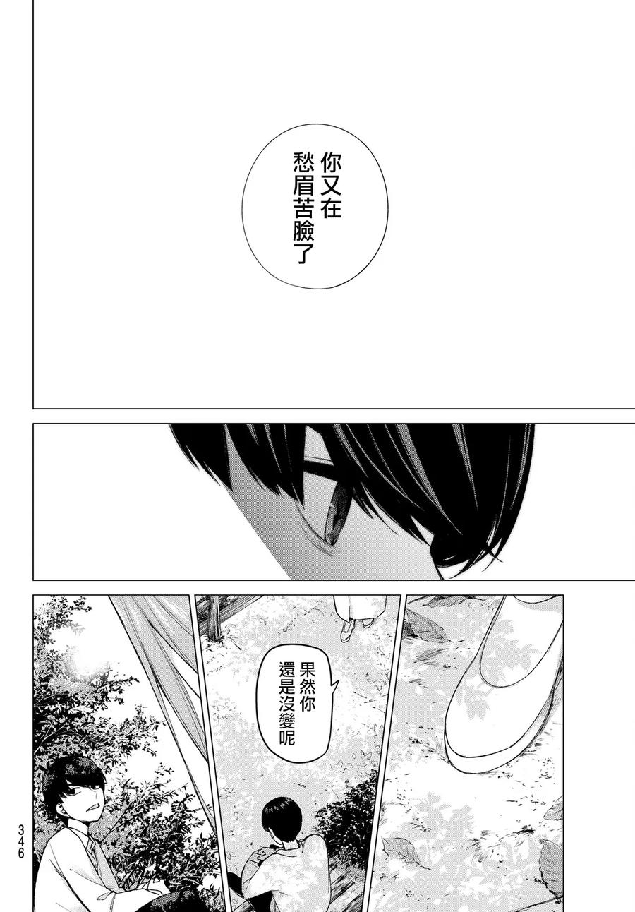 《五等分的花嫁》第41话 七次再见 第16页