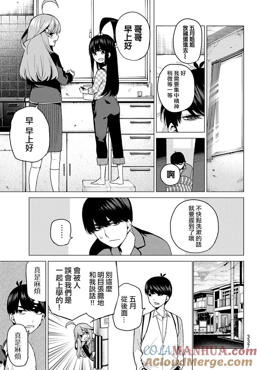 《五等分的花嫁》第41话 七次再见 第7页