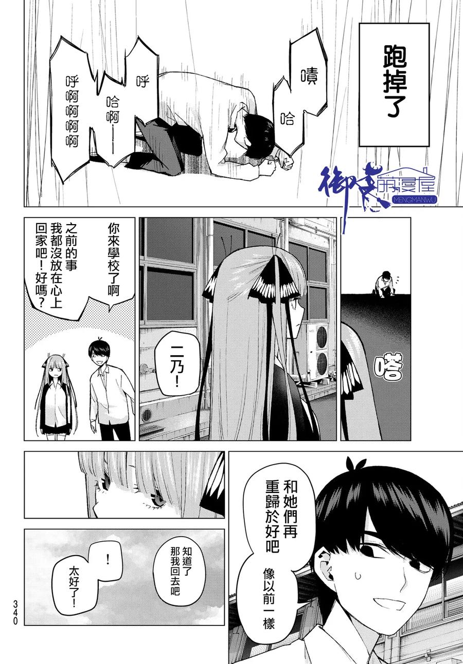 《五等分的花嫁》第41话 七次再见 第10页