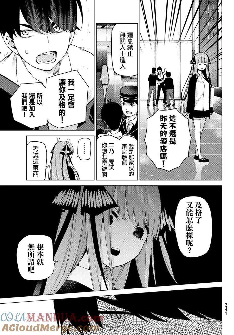 《五等分的花嫁》第41话 七次再见 第11页