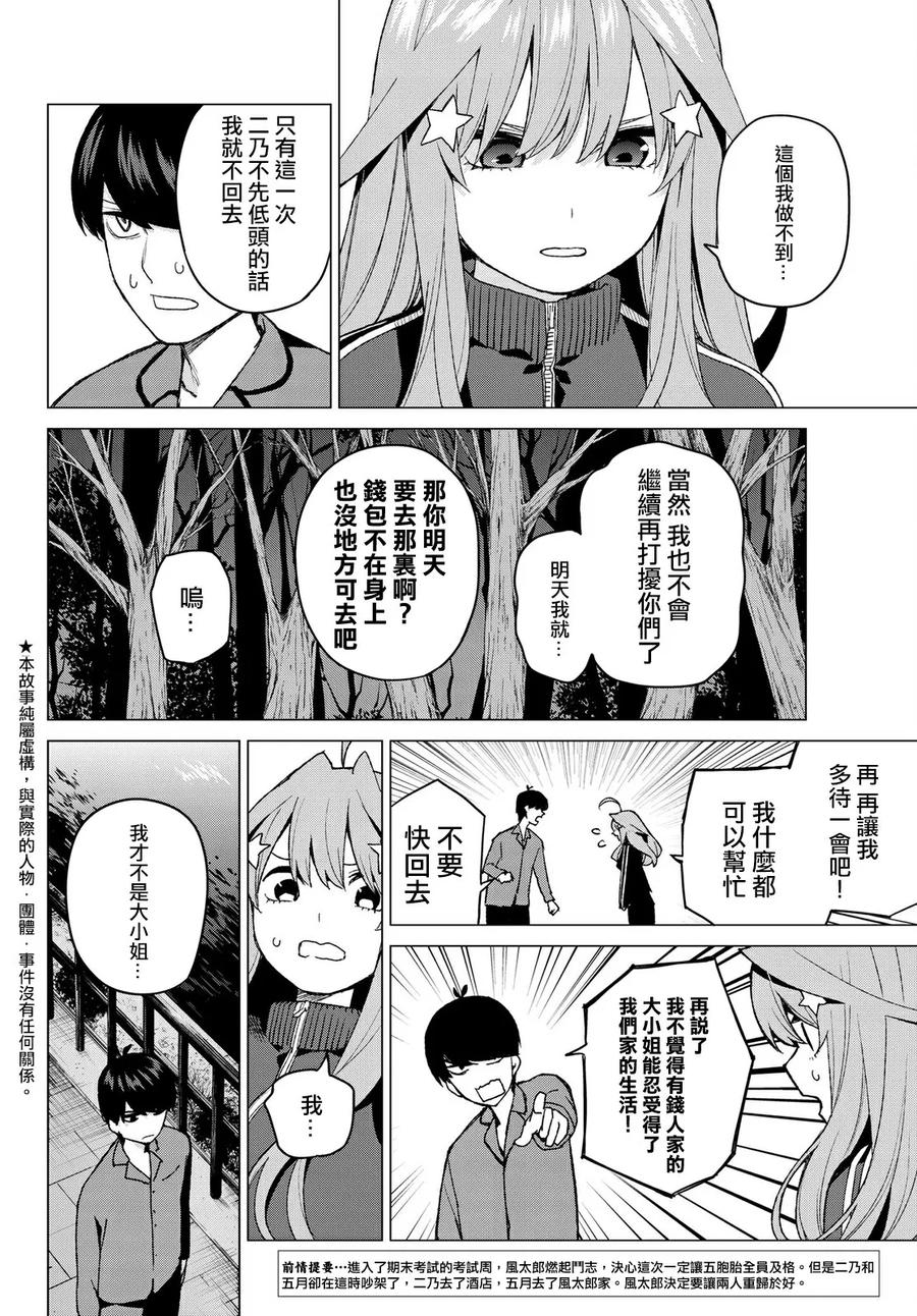 《五等分的花嫁》第41话 七次再见 第2页