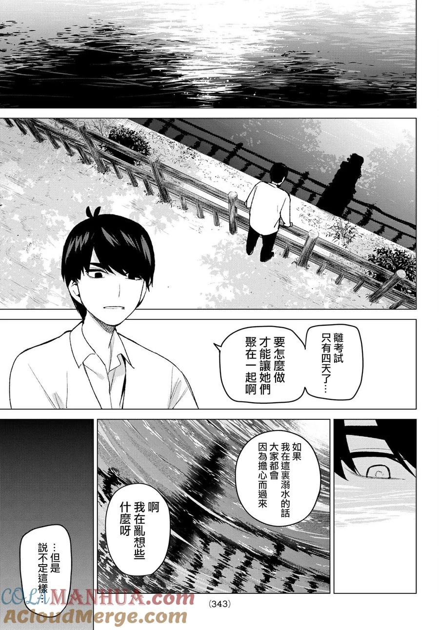 《五等分的花嫁》第41话 七次再见 第13页