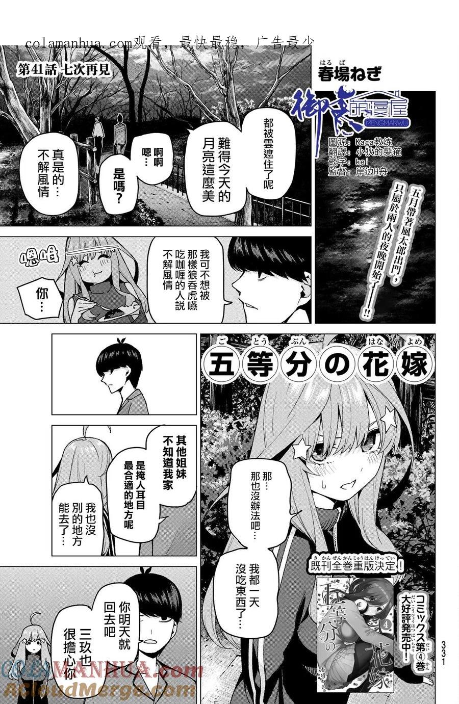 《五等分的花嫁》第41话 七次再见 第1页