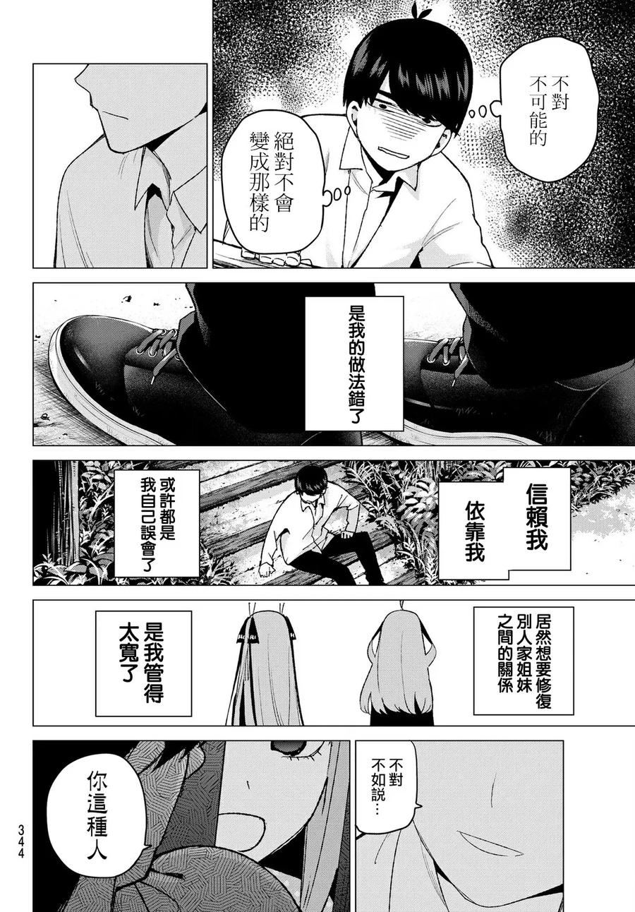 《五等分的花嫁》第41话 七次再见 第14页