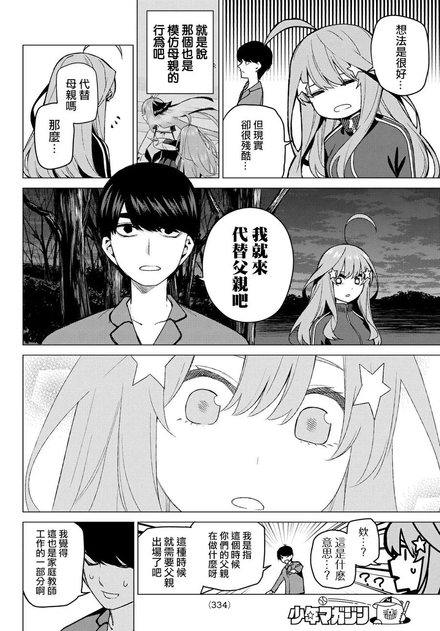 《五等分的花嫁》第41话 七次再见 第4页
